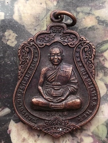 วัดใจเริ่ม 10 บาท กับ เหรียญพระราชปริยัตยาลงกรณ์ (ช้วน ชวนปญฺโญ) วัดบางนาใน กทม. ปี๒๕๕๔ ..…AP943