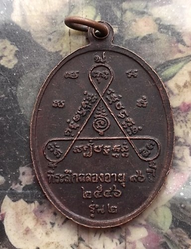 วัดใจเริ่ม 10 บาท กับ เหรียญพระครูสิริธรรมสุธี วัดไผ่เงินโชตนาราม บางคอแหลม กรุงเทพฯ ปี๒๕๔๖ ..…AP950