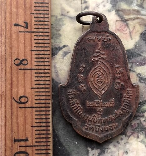 วัดใจเริ่ม 10 บาท กับ เหรียญพระพุทธชินราช .…AP570