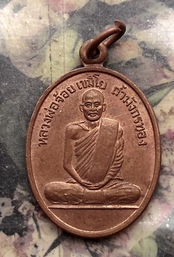 วัดใจเริ่ม 10 บาท กับ เหรียญ หลวงพ่อจ้อย เขมิโย วัดถ้ำมังกรทอง จ.กาญจนบุรี .…AP966 