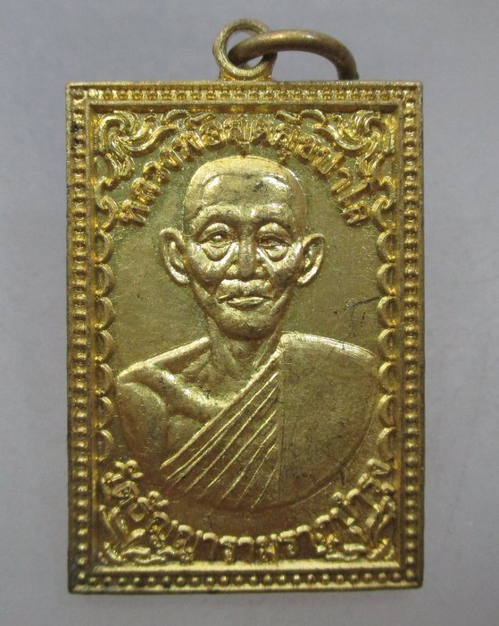 20 บาท เหรียญหลวงพ่อสุด สุขปาโล วัดธัญญารามราษฏร์บำรุง จ สมุทรสาคร ปี๕๓