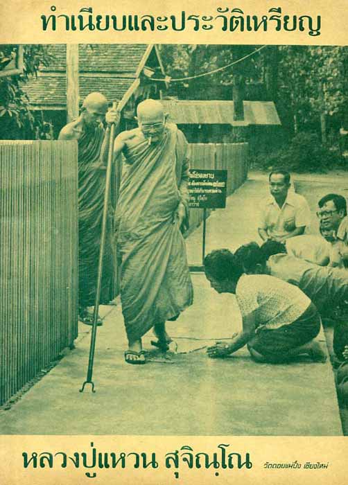 เหรียญหลวงปู่แหวน รุ่น 3 รุ่นสุดท้าย