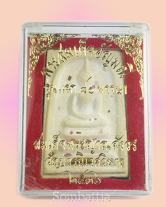 พระสมเด็จพิมพ์ใหญ่ โรยอัญมณี ฝังตะกรุด สมเด็จพระญาณสังวร วัดบวรนิเวศวิหาร