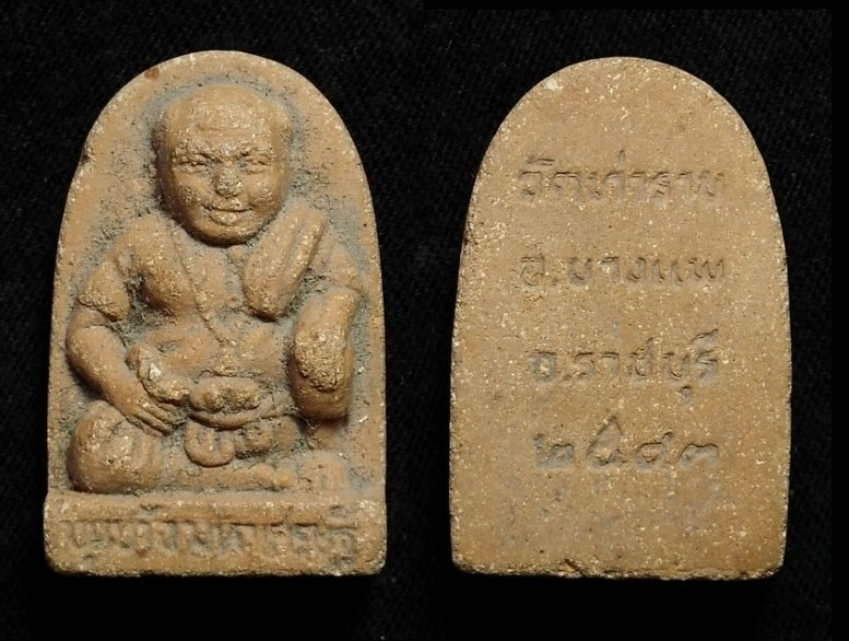 ขุนช้างมหาเศรษฐีเนื้อดิน 
