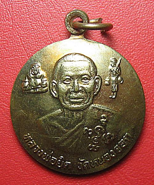 เคาะเดียว เหรียญมหาโชคลาภ แอ่งกระทะ หลวงพ่อยิด วัดหนองจอก สองโค้ด  