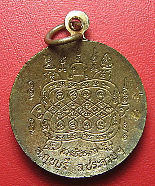 เคาะเดียว เหรียญมหาโชคลาภ แอ่งกระทะ หลวงพ่อยิด วัดหนองจอก สองโค้ด  