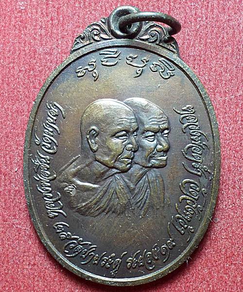 เคาะเดียวแดง เหรียญหลวงปู่คร่ำ วัดวังหว้า-หลวงพ่อชื่น วัดมาบข่า สร้างโรงเรียนพิศิษฎ์วิทยา ปี๑๙  