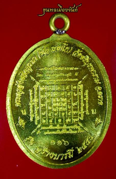 เหรียญห่วงเชื่อม หลวงปู่บัว ถามโก วัดเกาะตะเคียน เนื้อทองเหลือง