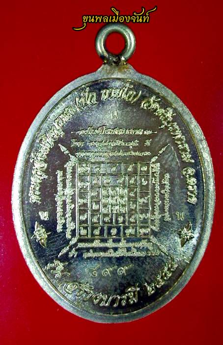 เหรียญห่วงเชื่อม หลวงปู่บัว ถามโก วัดเกาะตะเคียน เนื้ออัลปาก้า
