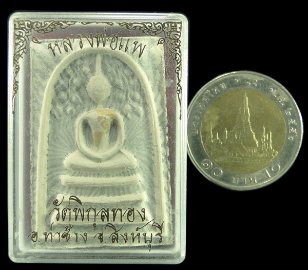 สมเด็จลายเสือ หลวงพ่อแพ วัดพิกุลทอง สิงห์บุรี
