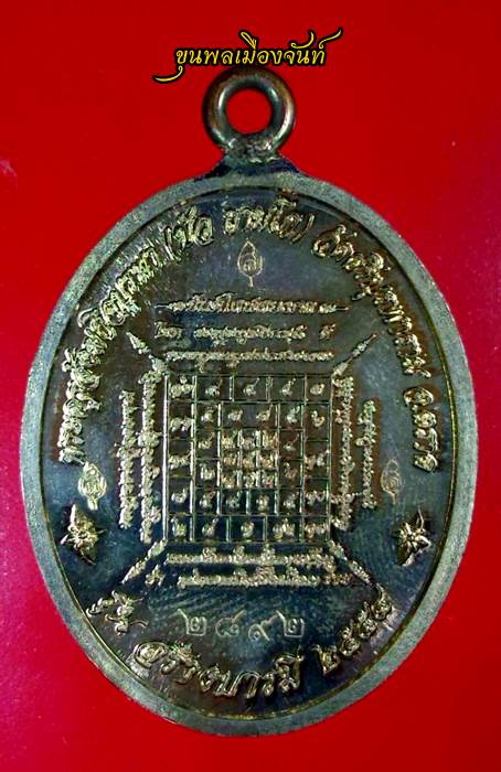 เหรียญห่วงเชื่อม หลวงปู่บัว ถามโก วัดเกาะตะเคียน เนื้อนวะ