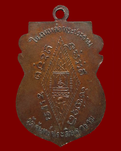 เหรียญพระพุทธชินราช วัดจันทร์ประดิษฐาราม กรุงเทพฯ "หลวงปู่โต๊ะ วัดประดู่ฉิมพลี ปลุกเสก" ปี ๒๕๑๙ 