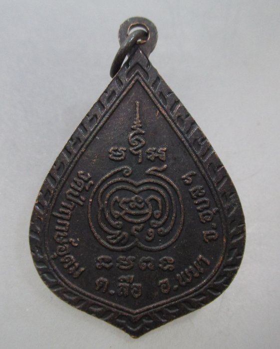 20 บาท เหรียญพระพุทธ วัดป่าฤกษ์อุดม จ อุบลฯ