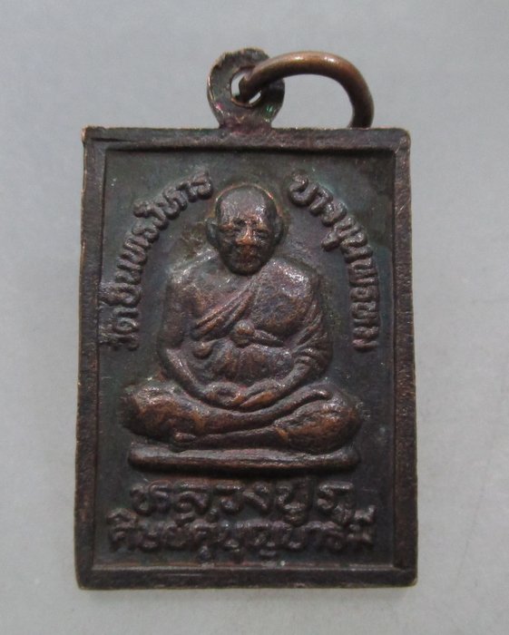 20 บาท เหรียญสมเด็จโต หลวงปู่ภู วัดอินทรวิหาร