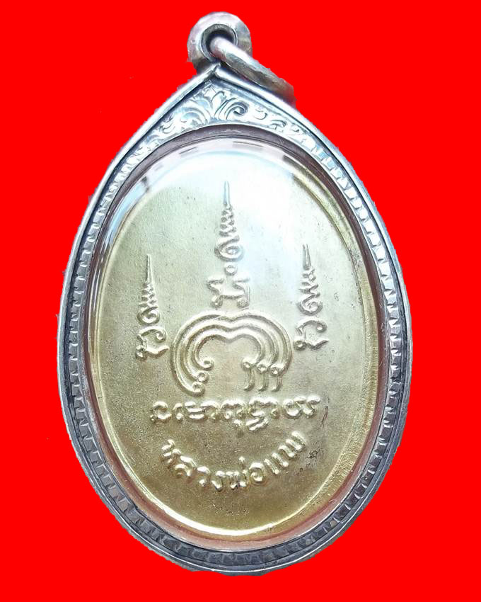 เหรียญ M16 หลวงพ่อแพ รุ่น 2 กรอบเลี่ยมเงินยกซุ้ม