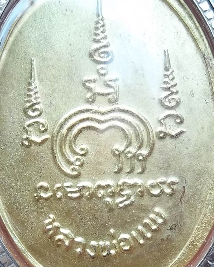 เหรียญ M16 หลวงพ่อแพ รุ่น 2 กรอบเลี่ยมเงินยกซุ้ม