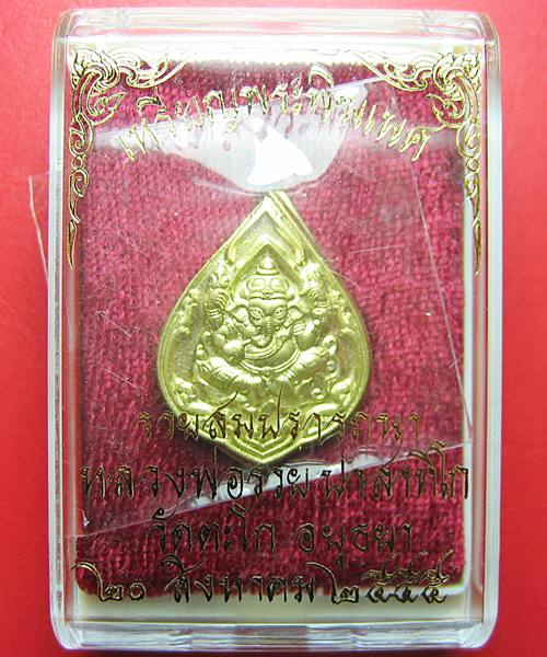 เคาะเดียวแดง เหรียญพระพิฆเนศ รวยสมปรารถนา หลวงพ่อรวย เนื้อปลอกลูกปืน พร้อมกล่อง 