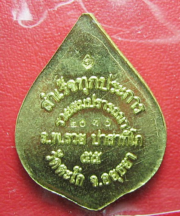 เคาะเดียวแดง เหรียญพระพิฆเนศ รวยสมปรารถนา หลวงพ่อรวย เนื้อปลอกลูกปืน พร้อมกล่อง 