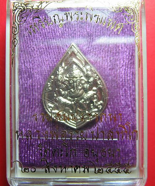 เคาะเดียวแดง เหรียญพระพิฆเนศ รวยสมปรารถนา หลวงพ่อรวย เนื้ออัลปาก้า พร้อมกล่อง 