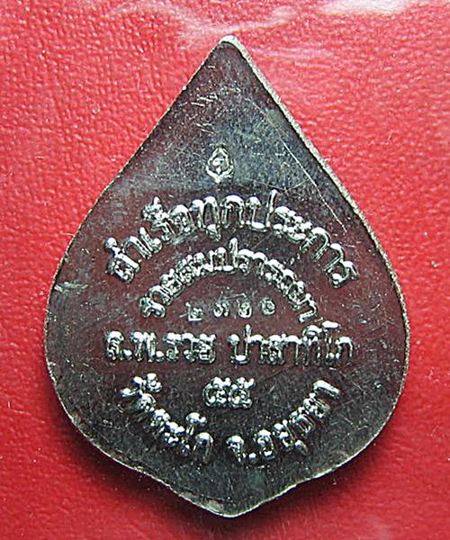 เคาะเดียวแดง เหรียญพระพิฆเนศ รวยสมปรารถนา หลวงพ่อรวย เนื้ออัลปาก้า พร้อมกล่อง 