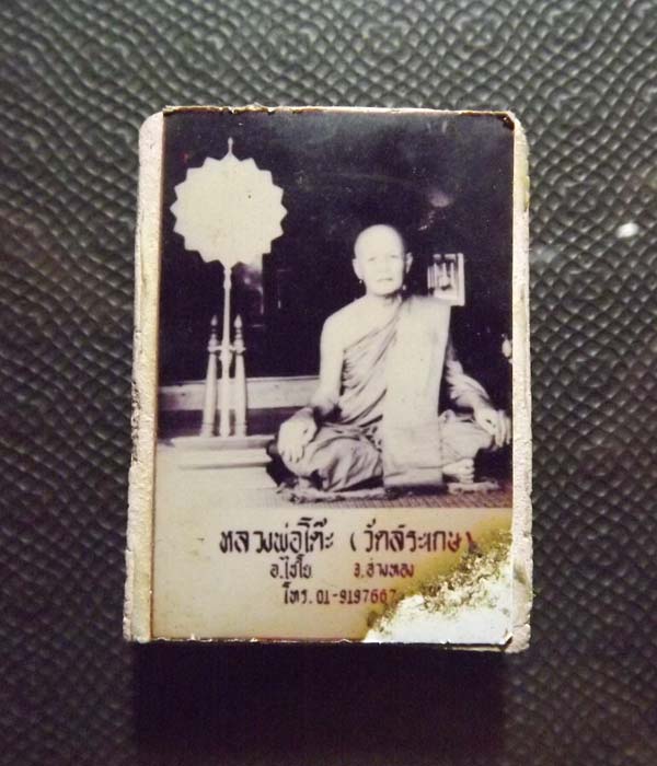 สมเด็จวัดเกศไชโย หลวงพ่อโต๊ะ วัดสระเกษ จ.อ่างทอง *หลังมีรูปถ่าย