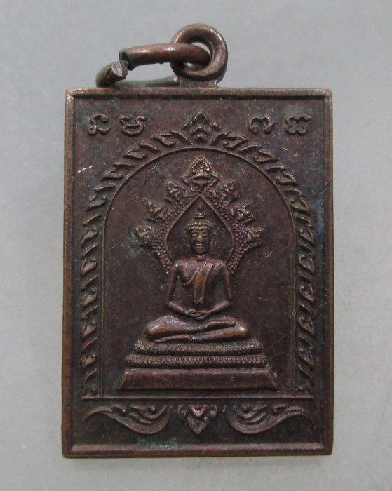 20 บาท เหรียญหลวงพ่อนาค วัดโพธิ์ชัยศรี จ อุดรธานี  ปี๔๑