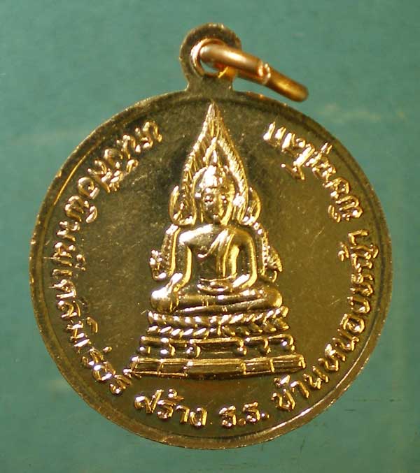 เหรียญมงคลเกษม 60พรรษา สร้างโรงเรียนบ้านหนองหญ้า พิษณุโลก