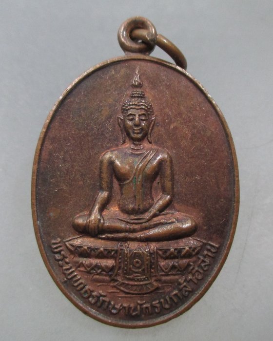 20 บาท เหรียญพระพุทธรักษานักรบกล้าอีสาน กองทัพภาคที่๒