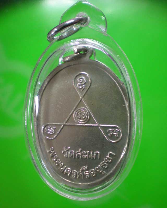 เหรียญหลวงปู่ดู่ พรหมปัญโญ วัดสะแก ที่ระลึก 84ปี สวยๆ จารครบสูตรครับ 