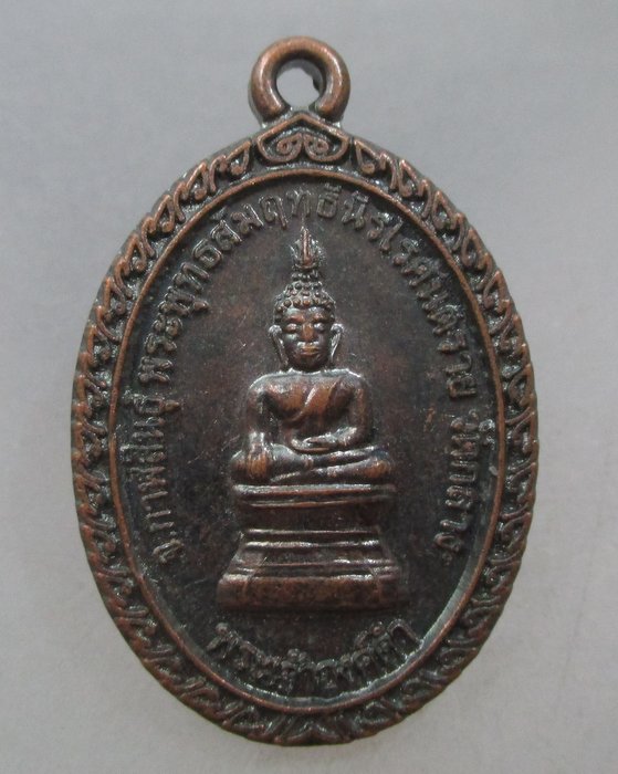 20 บาท เหรียญพระเจ้าองค์ดำ วัดกลาง จ.กาฬสินธุ์