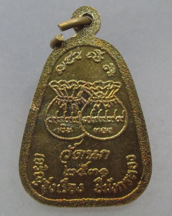 20 บาท เหรียญมังกรคู่ วัดนก ปี๓๑