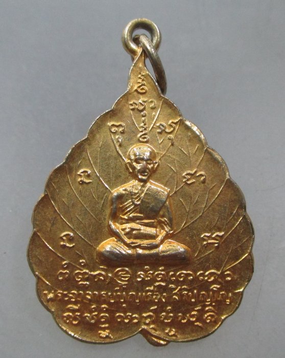 เหรียญใบโพธิ์พระอาจารย์บุญเรือง หลังฤาษี(พ่อแก่) วัดมรุกขนคร จ.นครพนม