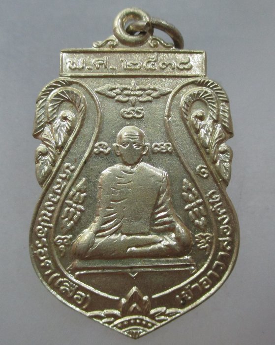 20 บาท เหรียญหลวงพ่อรอด(เสือ)วัดประดู่ทรงธรรม จ อยุธยา ปี๓๘ เนื้ออัลปาก้า