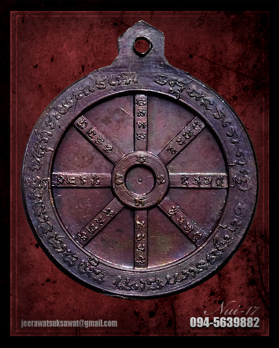 เหรียญธรรมจักร หลวงพ่อพรหม วัดขนอนเหนือ จ.อยุธยา ปี ๒๕๓๐ 