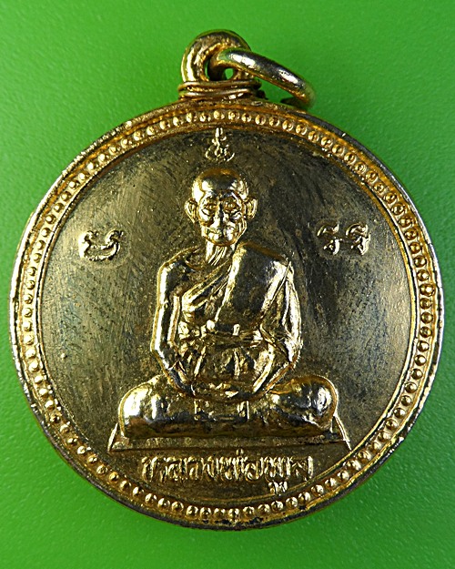 เหรียญกลมหลวงพ่อพูล วัดไผ่ล้อม นครปฐม