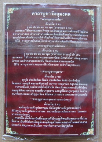 หนุมาน รุ่นรวมบารมีพุทธคุณ หลวงปู่แย้ม วัดสามง่าม-หลวงปู่อั๊บ วัดทัองไทร หมายเลข218ใต้ฐานฝังตะกรุดเง