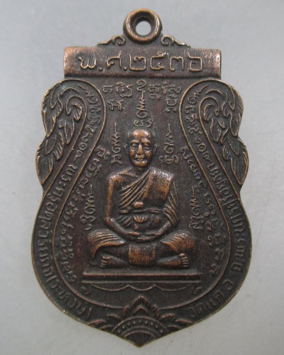 20 บาท เหรียญหลวงพ่อระหงษ์ วัดแค จ อยุธยา ปี๓๖