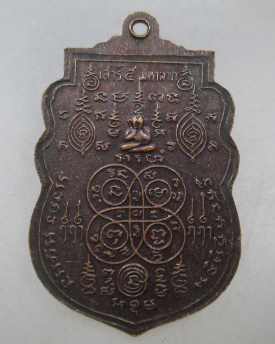 20 บาท เหรียญหลวงพ่อระหงษ์ วัดแค จ อยุธยา ปี๓๖