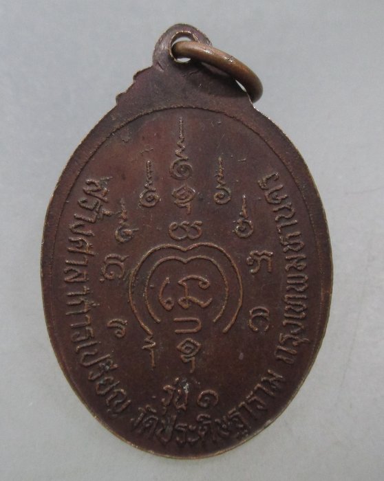 20 บาท เหรียญหลวงพ่อกบ สมเด็จพระบรมครู วัดประดิษฐาราม กรุงเทพฯ