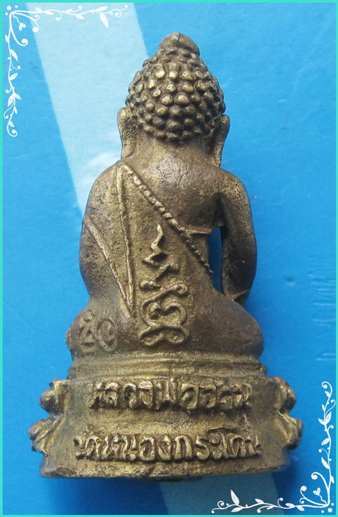 ...ลพ.อ้วน วัดหนองกระโดน นครสวรรค์ พระกริ่งรุ่นแรก ฉลองอายุ 50 ปี ปี 36 เนื้อทองผสม ตอกโค้ด...