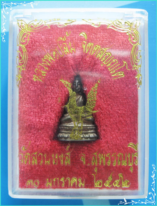 ...ลป.ปลื้ม วัดสวนหงส์ พระชัยวัฒน์จิตตสัญญโต เนื้อนวโลหะแก่ทองคำ ปี 42 พิธีใหญ่ๆ หายากๆ ...