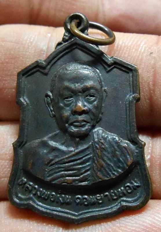 เหรียญอาร์ม หลวงพ่อเงิน วัดดอนยายหอม จ.นครปฐม รุ่นหลังลายเซ็นต์ เนื้อทองแดง ปี 2509 สวยๆครับ