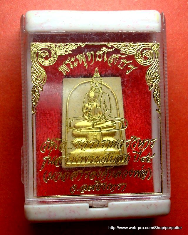 หลวงพ่อโสธร วัดโสธรวรารามวรวิหาร สร้างพระอุโบสถ ปี 2544 ผสมมวลสารทองคำจากองค์หลวงพ่อ