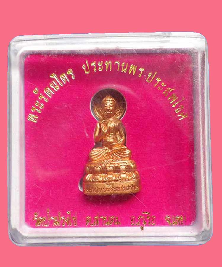@^_^@พระกริ่งประทานพร รุ่นแรก หลวงพ่อขันตี วัดป่าม่วงใข่ จังหวัดเลย@^_^@