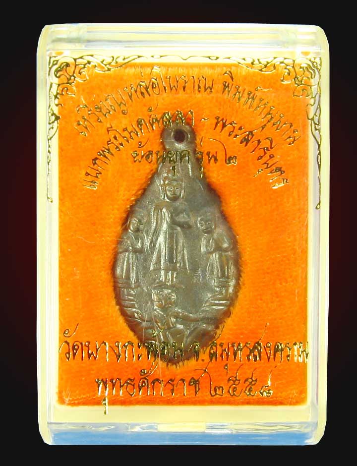 เหรียญหล่อโมคคัลลาสารีบุตรเนื้อฝาบาตรวัดบางกระพ้อม