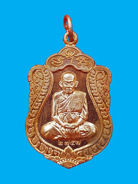 ***เหรียญเสมาเนื้อทองแดงพญาเต่าเรือน รุ่น ปลดหนี้ทวีทรัยพ์ หลวงพ่อเกิด วัดเขาดิน จ.ชัยนาท ***