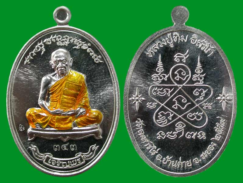 เหรียญเจริญพรเชื่อมบารมี 1 ชุด 2 เหรียญ ทิม+สาคร เหรียญเงินลงยาจีวร