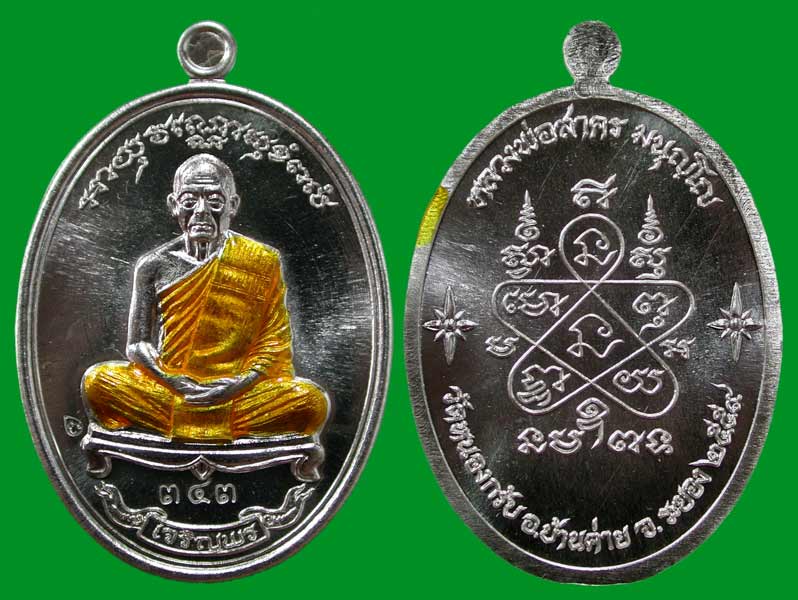 เหรียญเจริญพรเชื่อมบารมี 1 ชุด 2 เหรียญ ทิม+สาคร เหรียญเงินลงยาจีวร