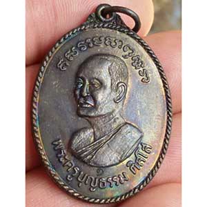 เหรียญพระครูบุญธรรม วัดถลุงเหล็ก จ.อยุธยา ปี 2518