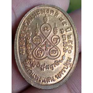 เหรียญ รุ่นลายเซ็นต์ ฉลองอายุ ๘๕ หลวงปู่แผ้ว ปวโร วัดกำแพงแสน จ.นครปฐม ปี ๒๕๕๐